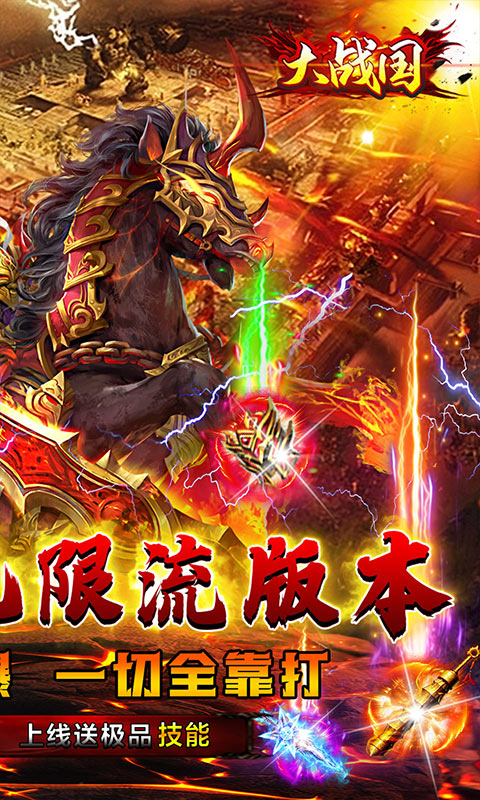 大战国(三国无限刀)