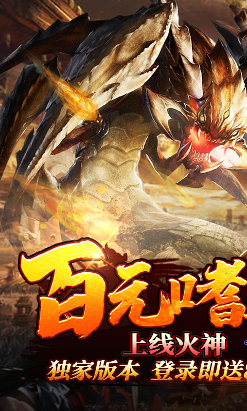 龙城传奇（变态高爆）