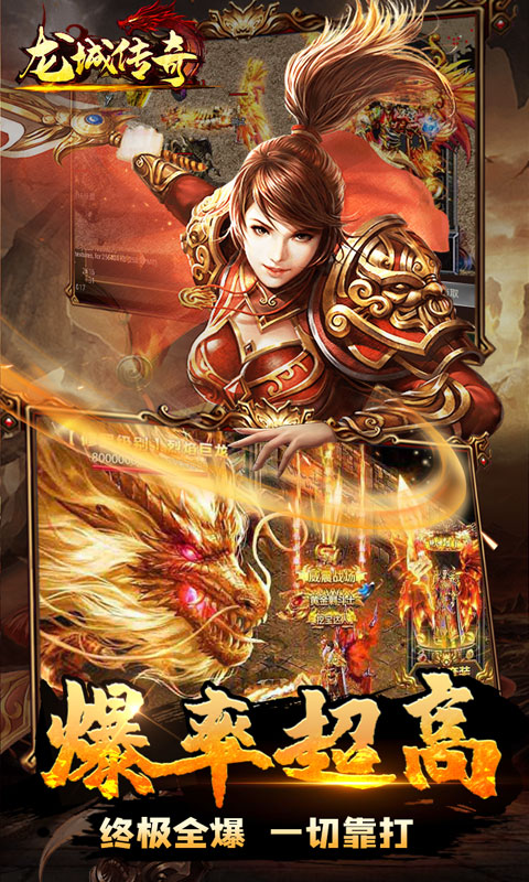 龙城传奇（变态高爆）