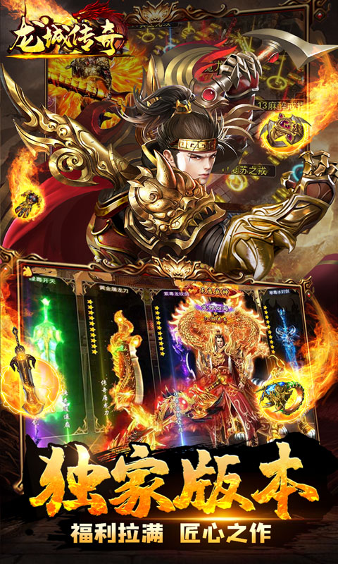 龙城传奇（变态高爆）