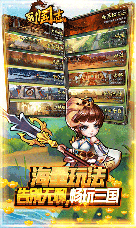 列国志（送万抽神将）