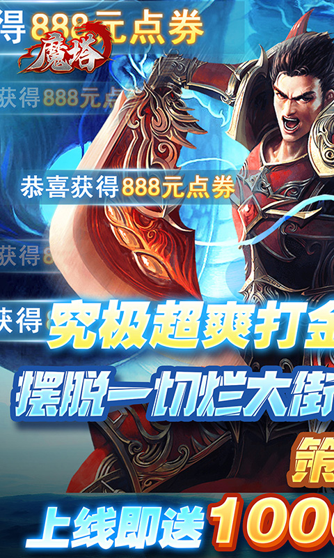 魔塔（GM免费直充）