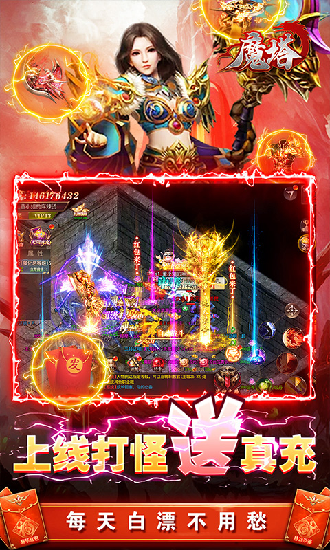 魔塔（GM免费直充）