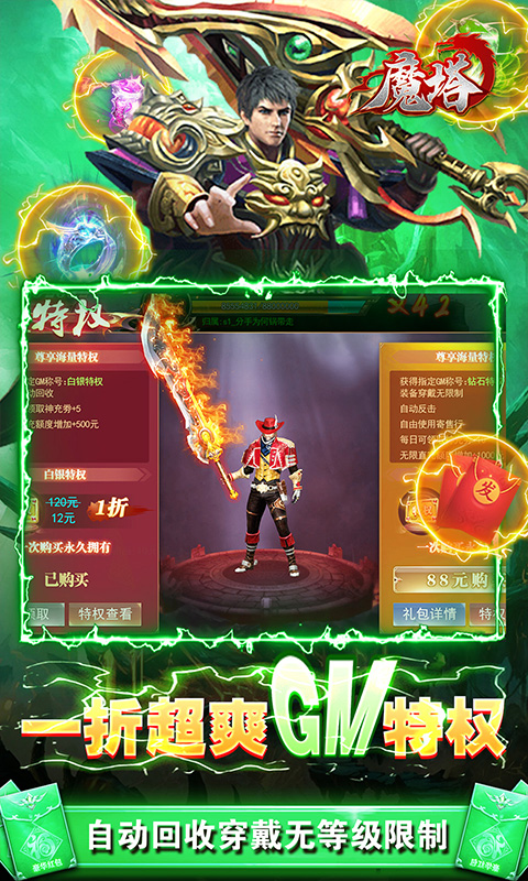 魔塔（GM免费直充）