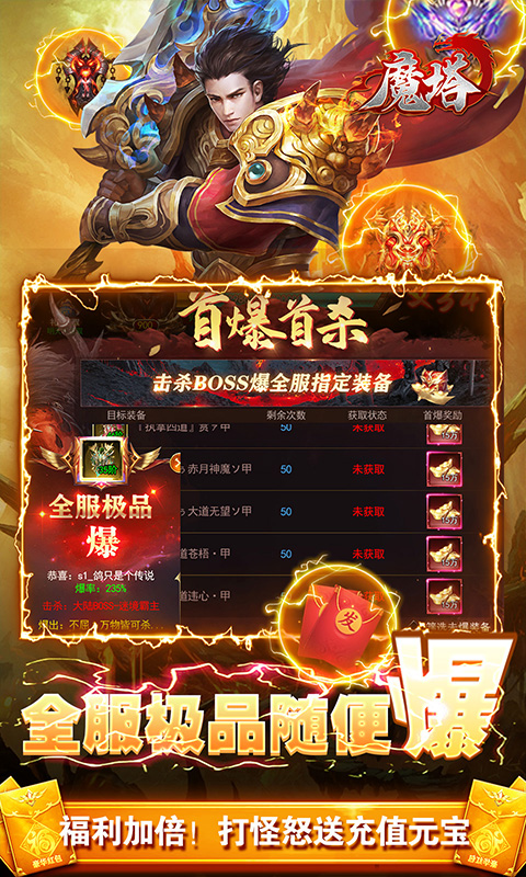 魔塔（GM免费直充）