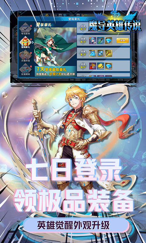 魔导英雄传说（任务刷真充）