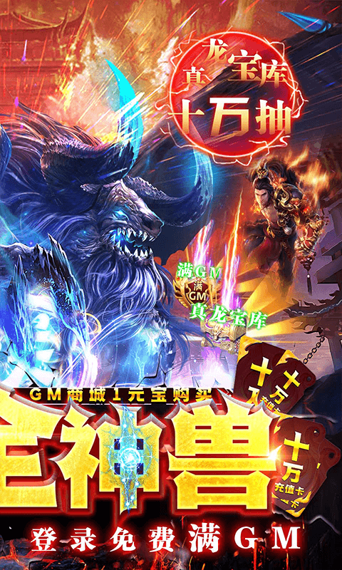 天下策（满GM十万充）