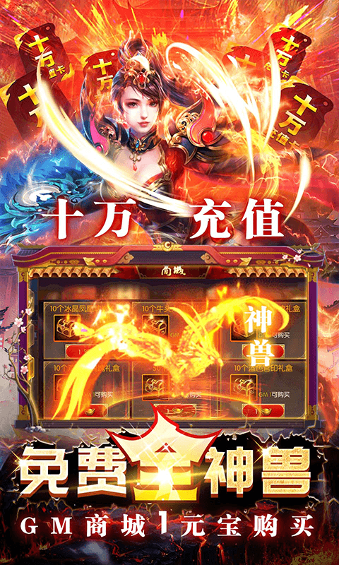 天下策（满GM十万充）