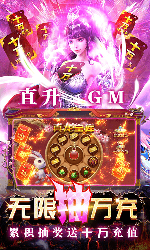 天下策（满GM十万充）