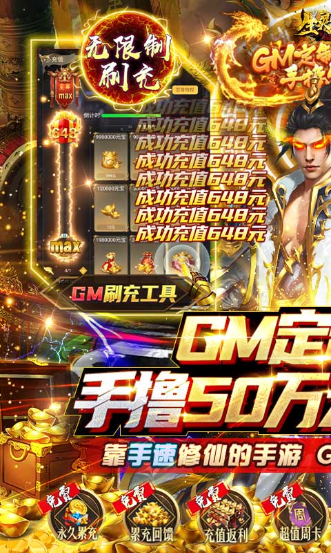 生灵怒-GM破解刷充