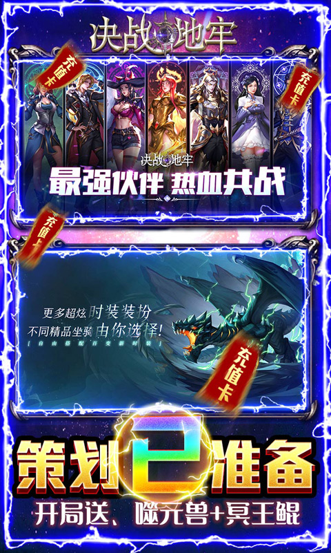 决战地牢（送神锤10W充）