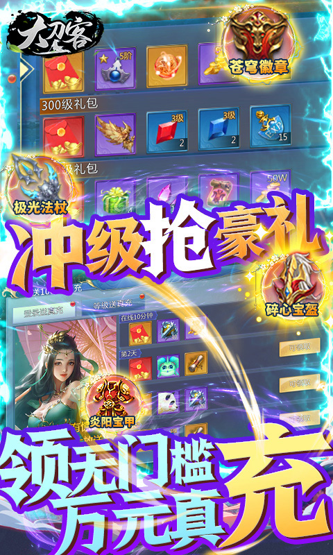 大刀客（无限送充值）