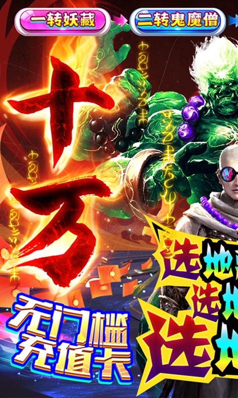 上古修仙（超变地藏）