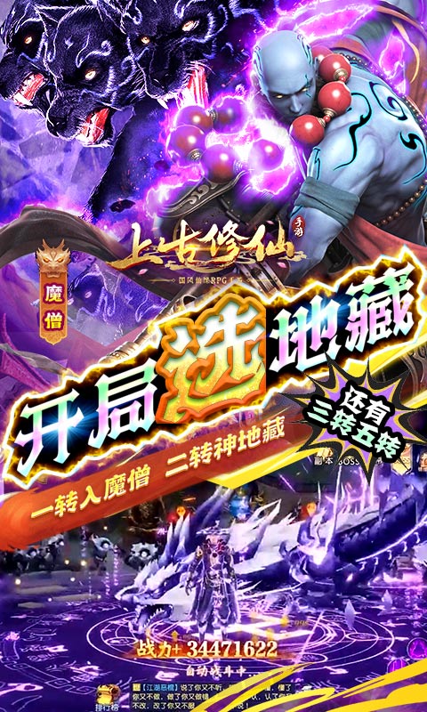 上古修仙（超变地藏）