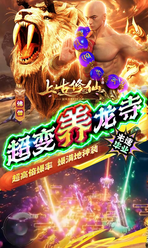 上古修仙（超变地藏）