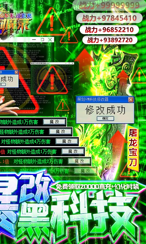 暗黑封魔录（GM科技直充）