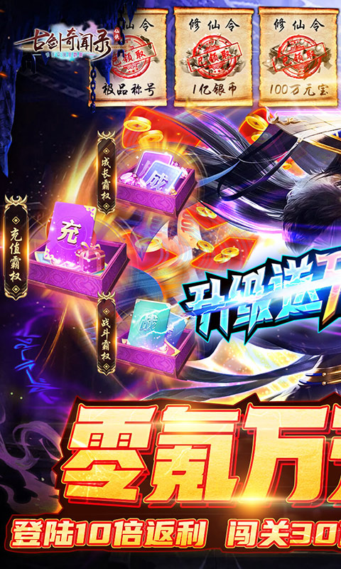 古剑奇闻录（送万元神宠）