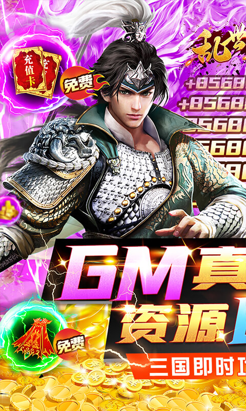 乱世纷争（GM资源全免）