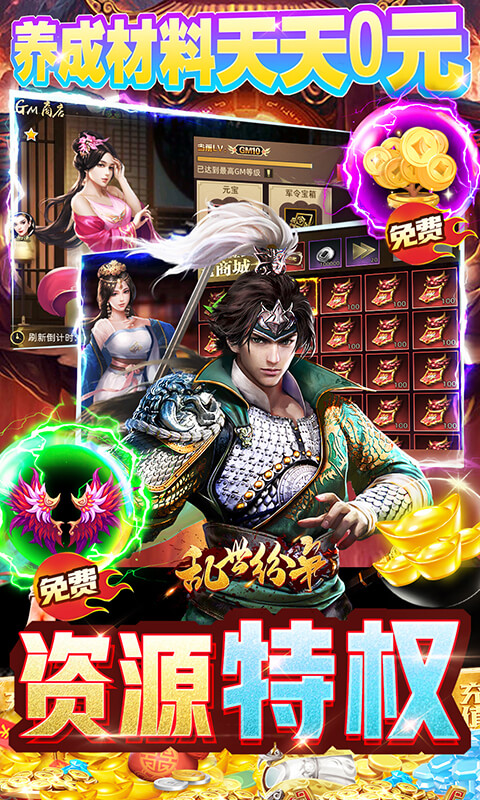 乱世纷争（GM资源全免）