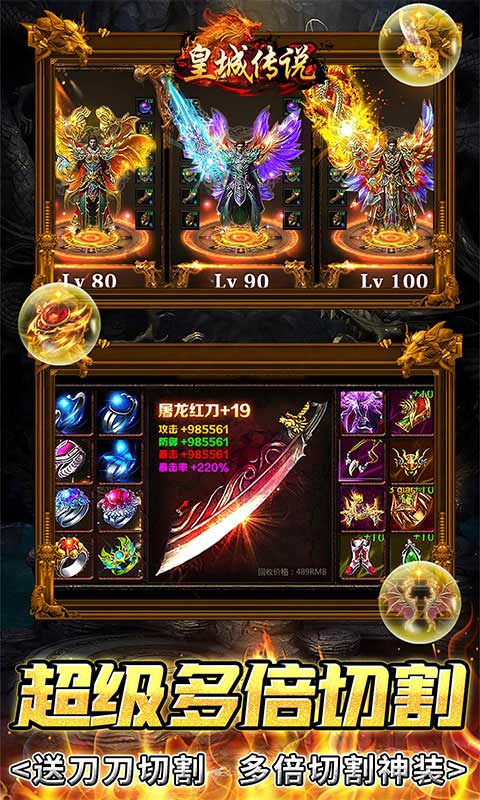 皇城传说（神器无限刀）