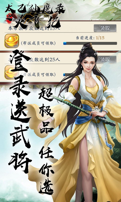 太乙仙魔录之灵飞纪（送千抽）