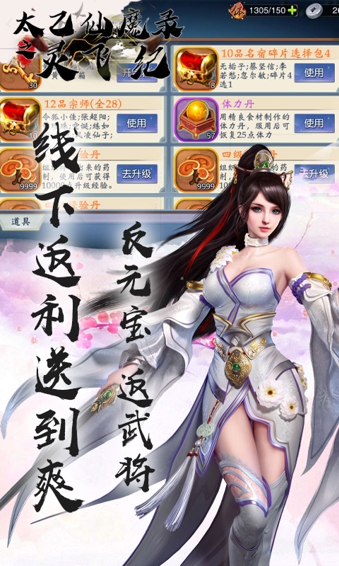 太乙仙魔录之灵飞纪（送千抽）