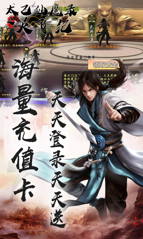 太乙仙魔录之灵飞纪（送千抽）