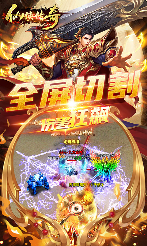 仙侠传奇（傲天神器）