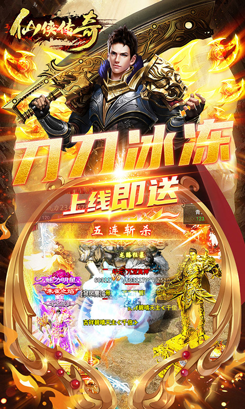 仙侠传奇（傲天神器）