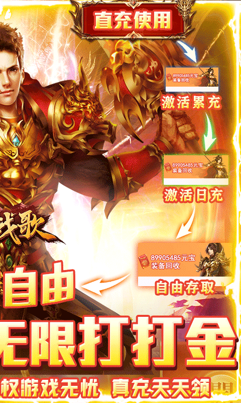 三界战歌（加速挂真充）