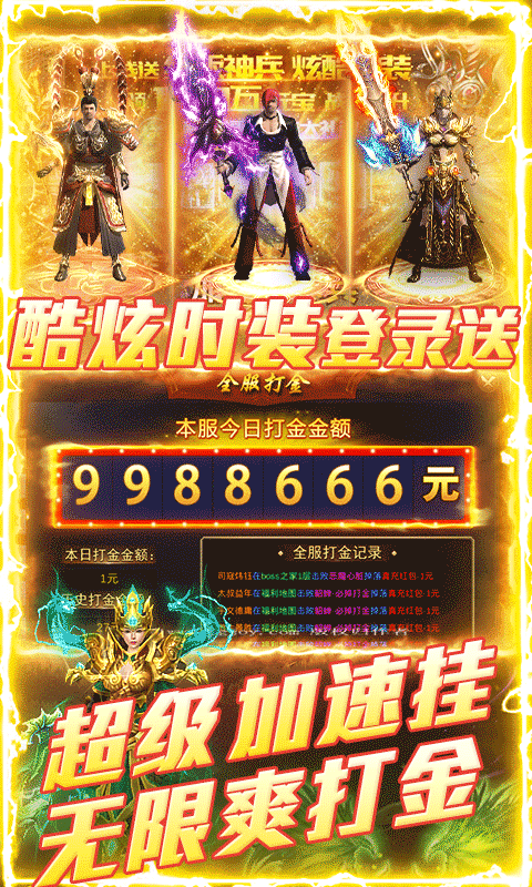 三界战歌（加速挂真充）