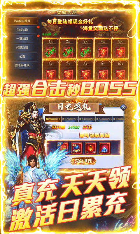 三界战歌（加速挂真充）