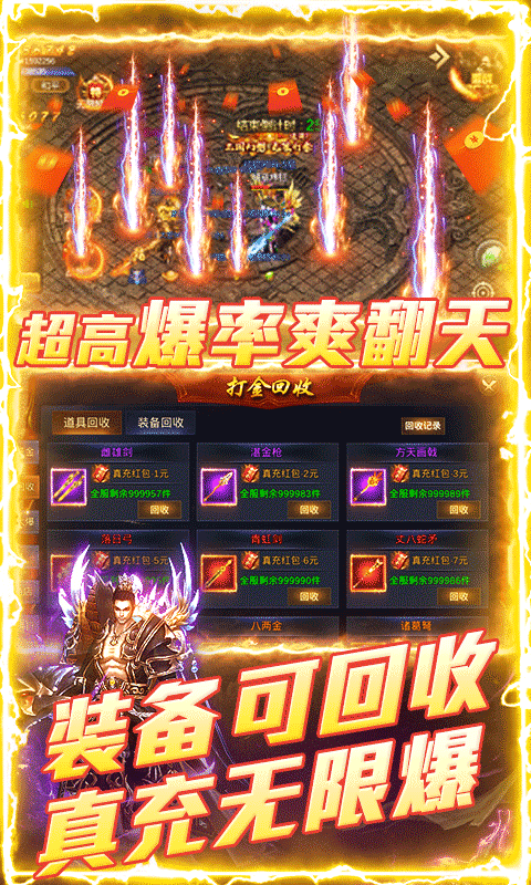 三界战歌（加速挂真充）