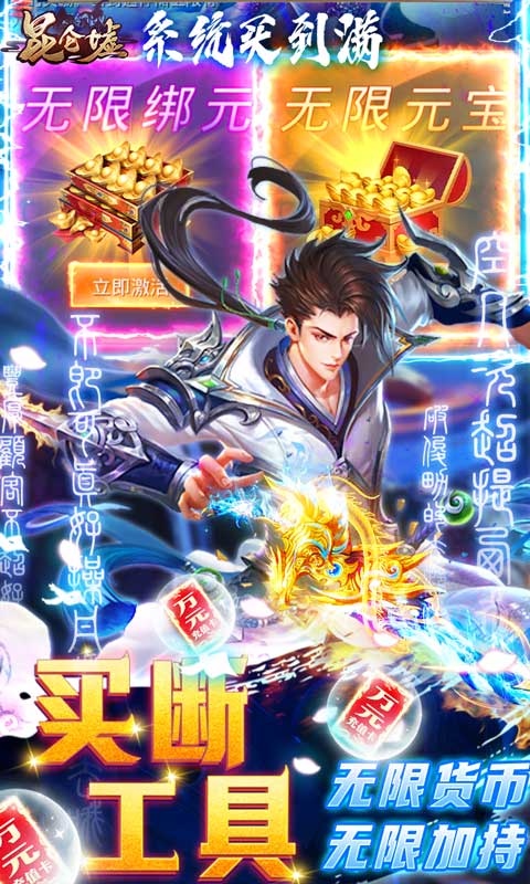 昆仑墟（GM买断工具）