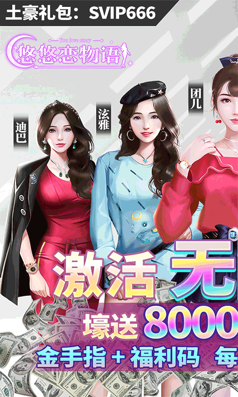 悠悠恋物语（无限资源）