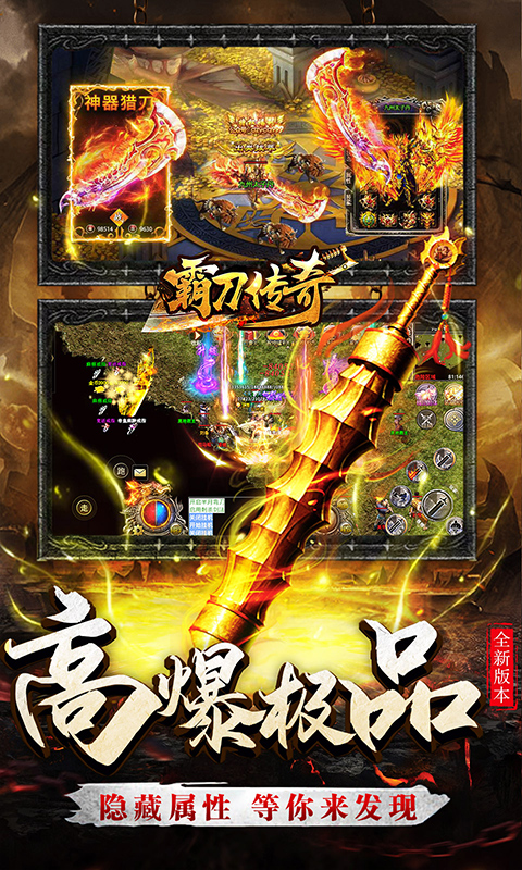 霸刀传奇（打金高爆爽）