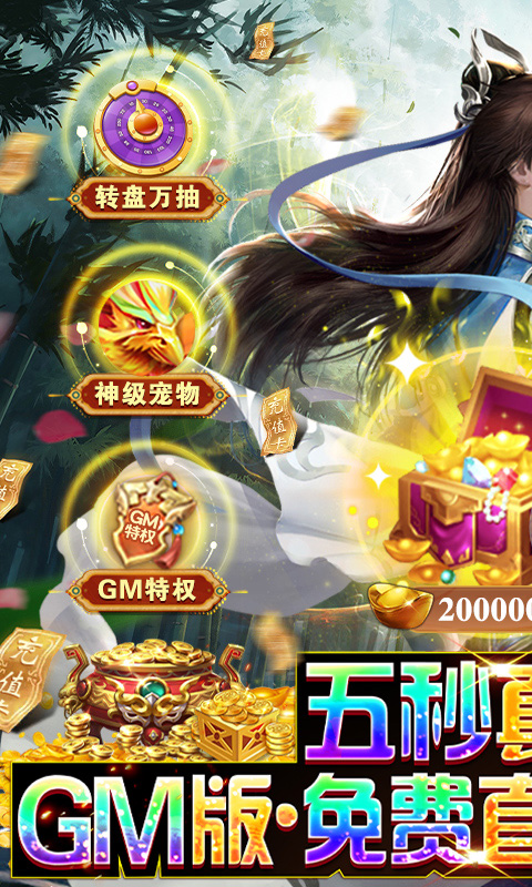 魔剑侠缘-GM科技刷充