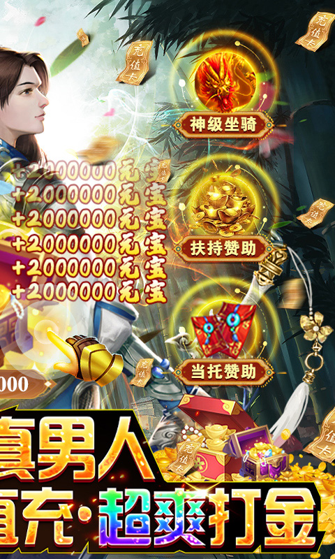 魔剑侠缘-GM科技刷充