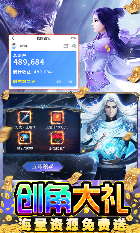 魔剑侠缘-GM科技刷充