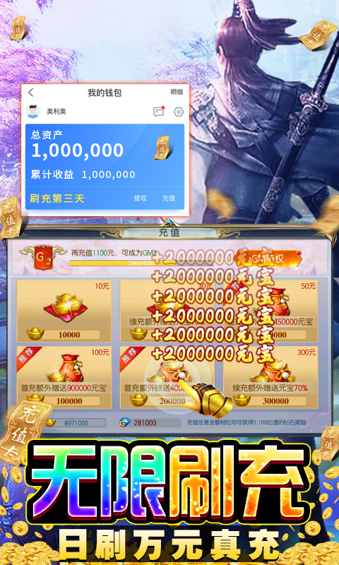 魔剑侠缘-GM科技刷充