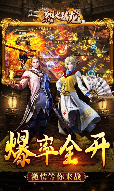 烈火屠龙（0元打金）