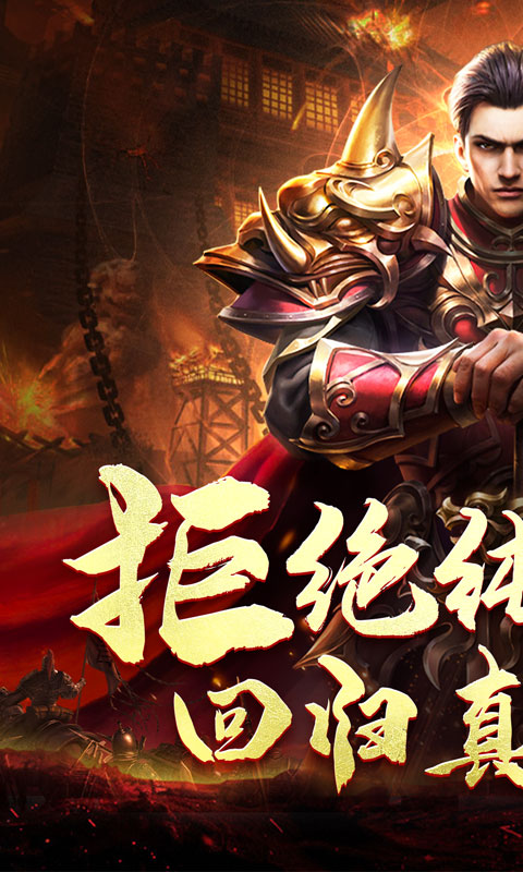 传世奇迹（正版三职业）