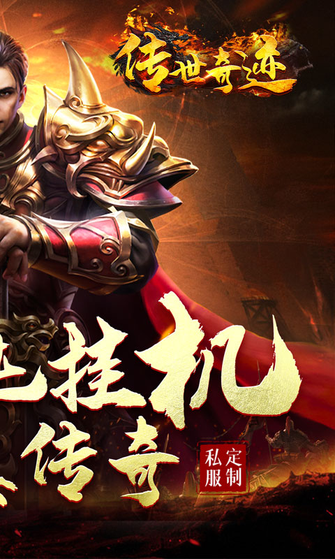 传世奇迹（正版三职业）