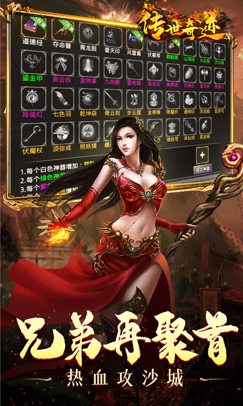 传世奇迹（正版三职业）