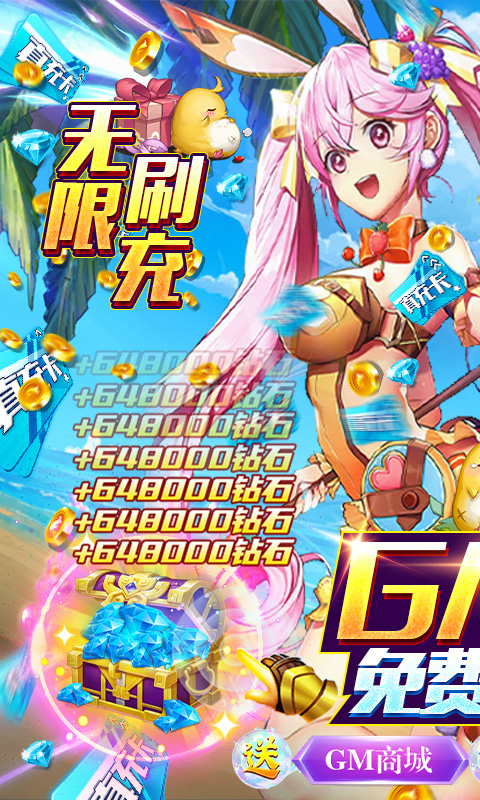 契约战记-送GM10万充