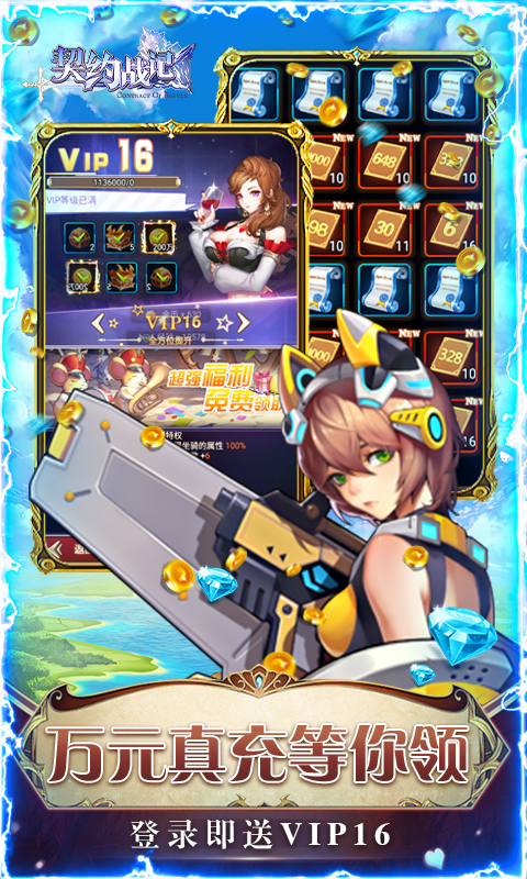 契约战记-送GM10万充