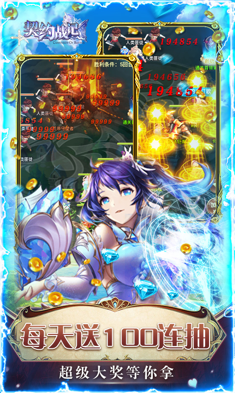 契约战记-送GM10万充