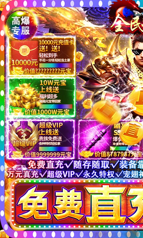 全民冲刺（爆屏直充挂）