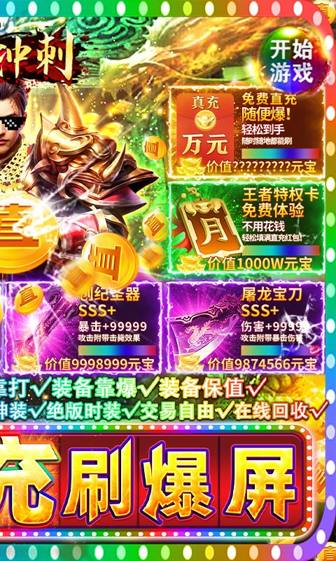 全民冲刺（爆屏直充挂）