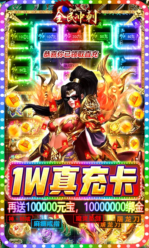 全民冲刺（爆屏直充挂）